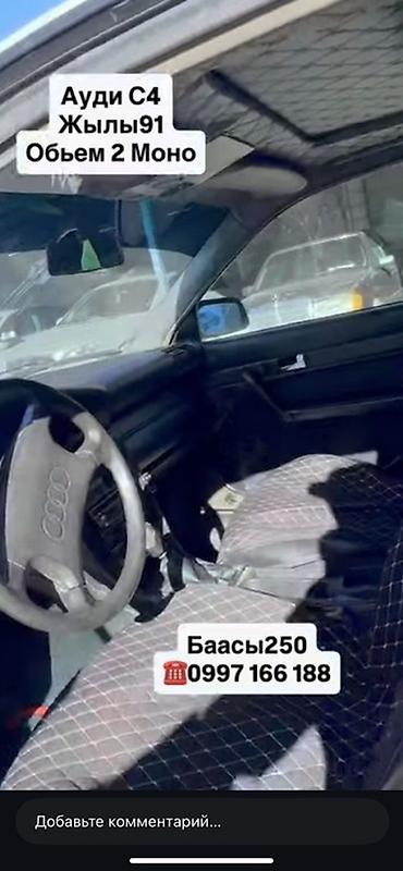 решетки для: Audi 100: 1991 г., 2 л, Механика, Бензин, Седан — 5