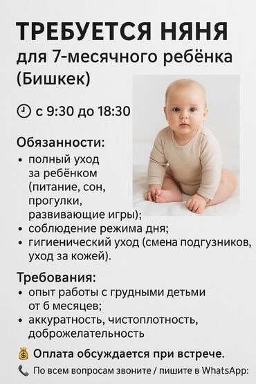 работа для мам в декрете бишкек: Требуется Няня Полный рабочий день