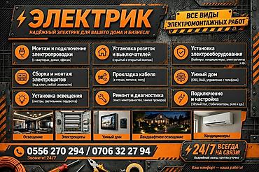 Электрик — все виды электромонтажных работ для дома и бизнеса