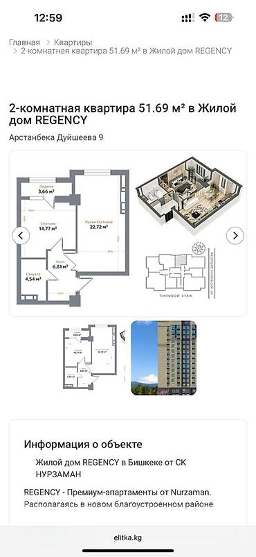 regency: 2 комнаты, 53 м², Асанбай мкр Элитка, 8 этаж — 1