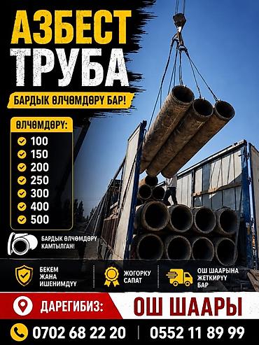 шланга 50: Труба для канализации Магистральная, Материал: Асбест, Толщина стенки: 4 мм — 1