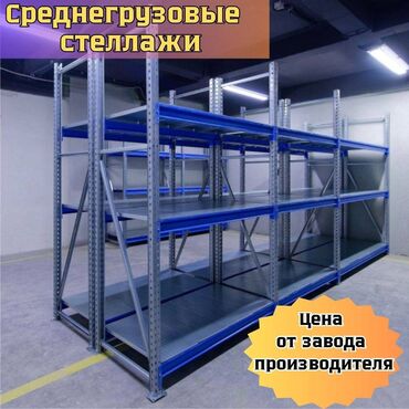 вешалка потолочная для сушки белья: Складские стеллажи, металлический стеллаж для склада, грузовой стеллаж