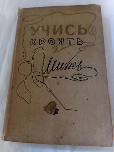 Курсы шитья: Кройка и шитьё — 11