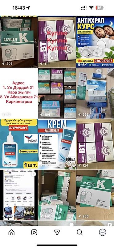 Свадебные аксессуары: Калоприемник Абуцел Стомические товары и аксессуары - — 1