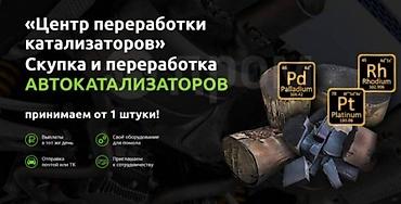 перекупщики: 💥💥💥Скупка катализаторов очень дорого с любых авто услуги мастера — 2