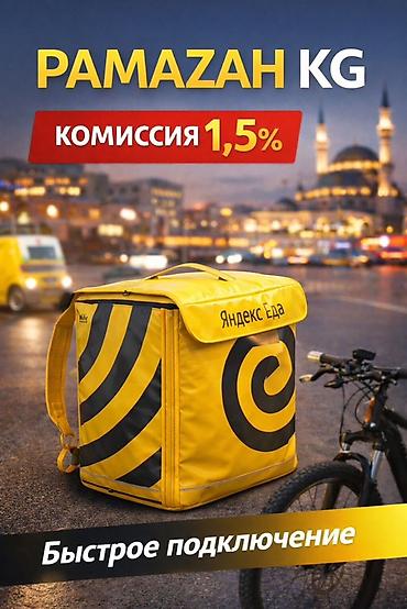 курьер бишкек: Требуется Велокурьер, Мото курьер, На самокате — 1