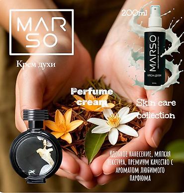 Уход за телом: MARSO КРЕМ-ДУХИ, 200 мл Парфюмированный крем для тела из коллекции — 5