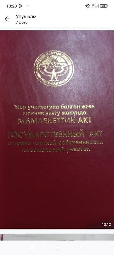 алтын казык ж м: 6 соток, Для строительства — 2