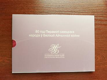 Искусство и коллекционирование: 80 2025 год, Состояние: Отличное — 4