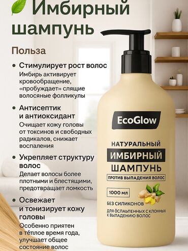 витамины для роста костей: Натуральный имбирный шампунь EcoGlow, разработанный для ослабленных