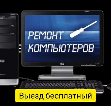 internet magazin telefonnyh aksessuarov: Ремонт | Ноутбуки, компьютеры | С гарантией, С выездом на дом