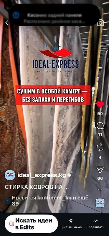 Стирка ковров: Стирка ковров, | Палас, Ковер, Бесплатная доставка — 29