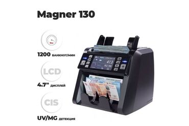 апарат для денег: Машинка для счета денег Magner 130. Новый, с гарантией от магазина