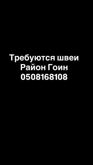 уборщица на час: Швея, Постоянная, Прямострочка, Оплата: Еженедельно — 1