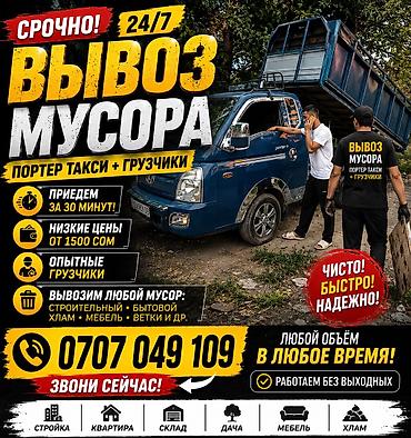 nomad transfer: Заказать Хендай портер, Вывоз строй мусора, C грузчиком — 1