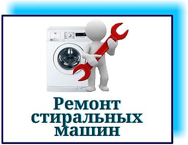 iphone d: Ремонт стиральных машин — 1
