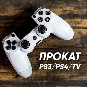 ps4 disk: Прокат игровых приставок sony playstation 3/4/5 tv — 5