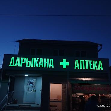 Изготовление рекламных конструкций: | Вывески, Лайтбоксы, Таблички, | Монтаж, Демонтаж, Разработка дизайна — 16