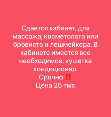 центральная мечеть: Сдаю Кабинет в салоне, 15 м², Для бровиста, Для визажиста, Для лешмейкера
