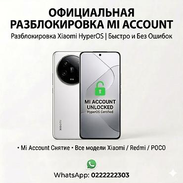 ми ош: Официальная разблокировка Mi Account! Удалённая разблокировка (mi — 2