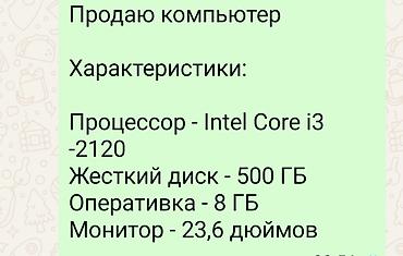 i7 3: Настольный компьютер с монитором Характеристики: - Процессор: Intel — 1