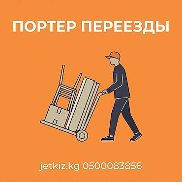 голубиный помет: Услуги по переезду «Портер» - Перевозка квартирных и офисных вещей - — 1