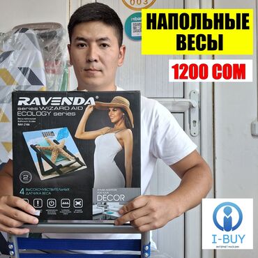 афтамат стралный: Напольные весы