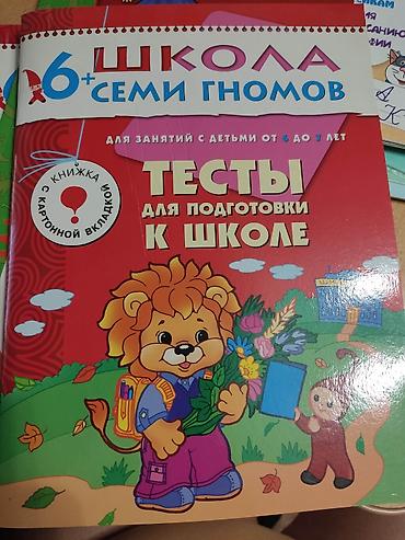 Книги и журналы: Детские Книги разные. Многие новые, некоторые читали 1 раз. Насчет — 8