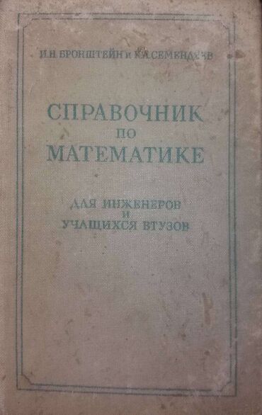 Математика: Продаю книги по математике. В теме не писать! Звонить по тел — 5