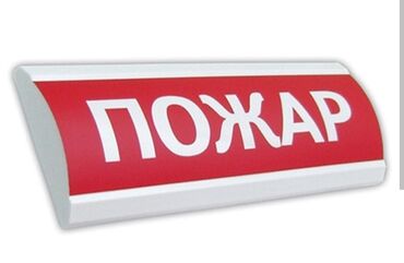 пожарный костюм купить: Табло "ПОЖАР" Выполненная в прямоугольной форме с закругленными