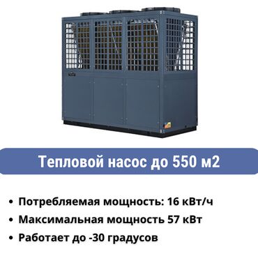 радиатор на аристо: Тепловой насос для отопления помещений и домов до 550 м2