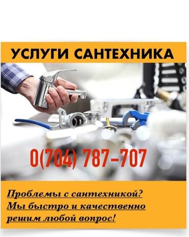 услуги повара на дому цена бишкек: Сантехниканы орнотуу жана алмаштыруу 3-5 жылдык тажрыйба