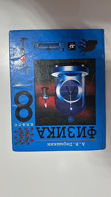 пианино продаю: Подборка учебников и книг (русский язык и физика + — 1