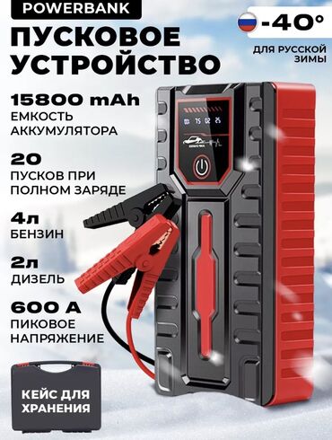 авто туман: Аккумулятор 100 и более Ач, Новый, Китай, Самовывоз, Платная доставка