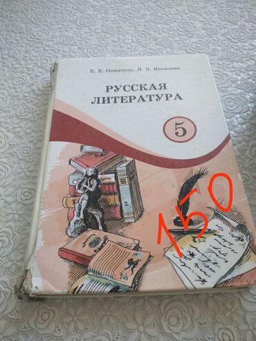 готовые домашние задания по кыргызскому языку 5 класс: Комплект учебников для 5 класса, включающий предметы «Русская