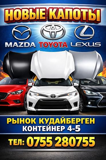 Капот Toyota, Новый, Аналог at lalafo.kg Капот Toyota, Новый, Аналог