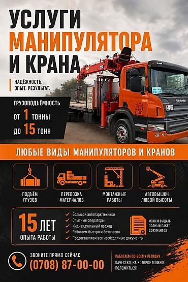 15: Стрела 22 м, 7 т, Борт 12 кг — 1