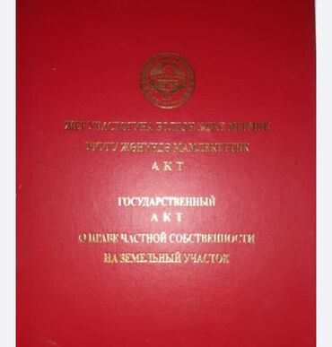 срочно продаю участок в сокулуке шопокове гавриловке: 423 соток, Для строительства, Красная книга