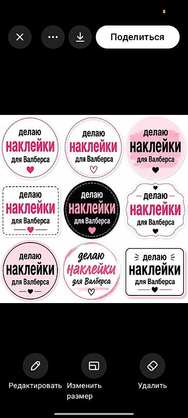 мишка из розы: Наклейки для маркетплейса Wildberries — дизайн и печать. - — 1
