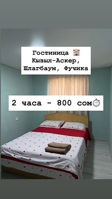 Посуточная гостиница и квартира 🛏️ Комнаты в гостинице Добро at lalafo.kg Посуточная гостиница и квартира 🛏️ Комнаты в гостинице Добро