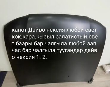 дэу тико цена: Жабо Daewoo, Колдонулган, Оригинал