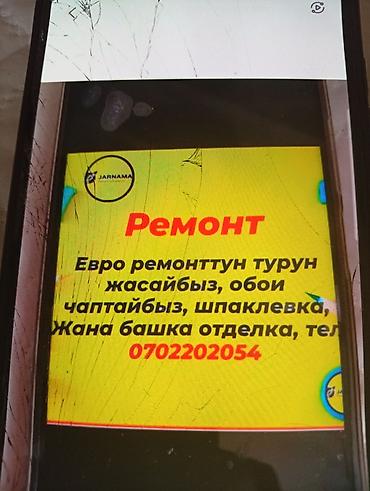 Ремонт и отделочные работы Предлагаются услуги по евро‑ремонту