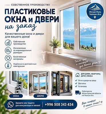 утепление потолка бишкек: Пластиковое окно на заказ, Тип окна: Витражные, Мансардные, Панорамные, Бесплатная установка, Без рассрочки — 1