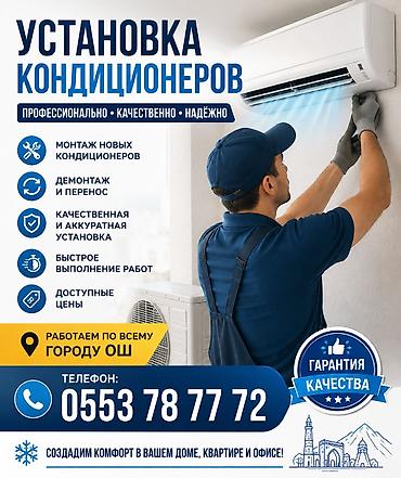 black ice: ❄️ УСТАНОВКА КОНДИЦИОНЕРОВ В ОШЕ ❄️ Профессиональная установка — 1