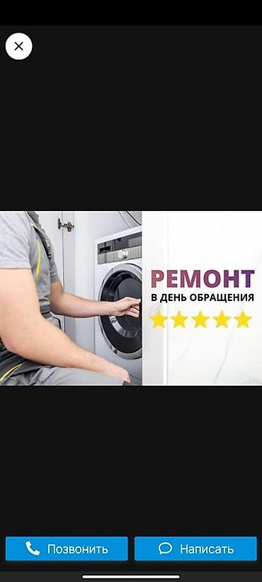 Техника и электроника: Ремонт стиральных машин — в день обращения - Диагностика и ремонт — 1