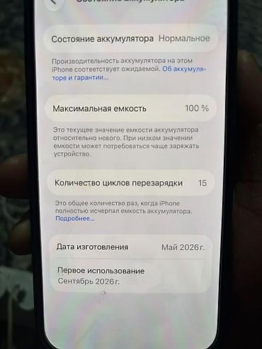 17 pro max 256: IPhone 17 Pro Max, 1 ТБ, iOS 27.0.1 Характеристики и детали по — 3
