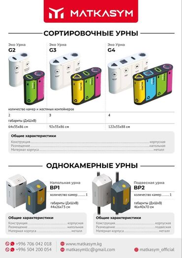 цветы лаванда: Маткасымовдун ЭКО урнасы таштандыларды өзүнчө чогултуу үчүн стилдүү