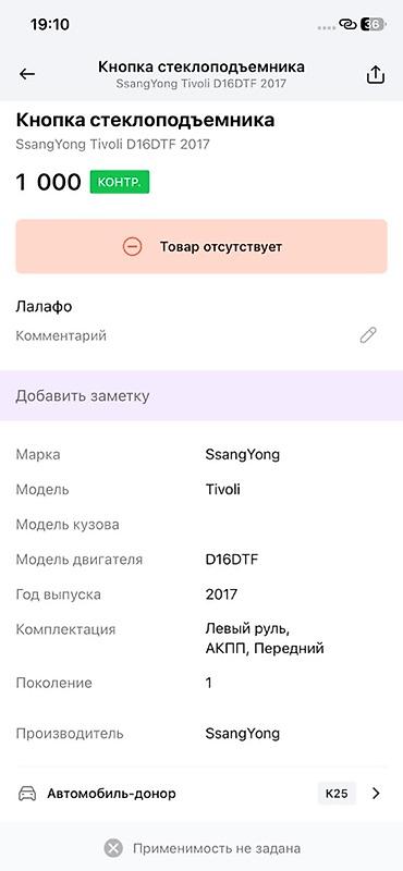 акорд торное: Кнопка стеклоподъёмника SsangYong Tivoli - Оригинальная деталь — 3