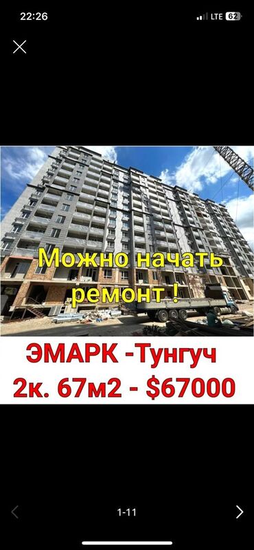 Продажа квартир: 2 комнаты, 67 м², Элитка, 8 этаж, ПСО (под самоотделку)