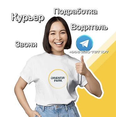 вакансии упаковщика: Требуется Автокурьер Подработка, Гибкий график, Премии, Старше 23 лет — 1